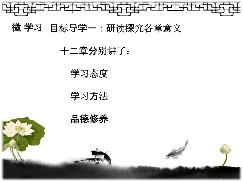 人教部编版七年级上册《论语十二章》教学课件第6页