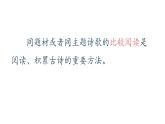 人教部编版七年级上册《行军九日思长安故园》《夜上受降城闻笛》课件