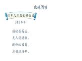 人教部编版七年级上册《行军九日思长安故园》《夜上受降城闻笛》课件