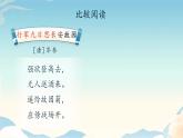 人教部编版七年级上册《行军九日思长安故园》《夜上受降城闻笛》课件