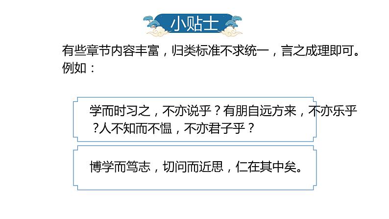 人教部编版七年级上册《论语》十二章课时2教学课件第4页
