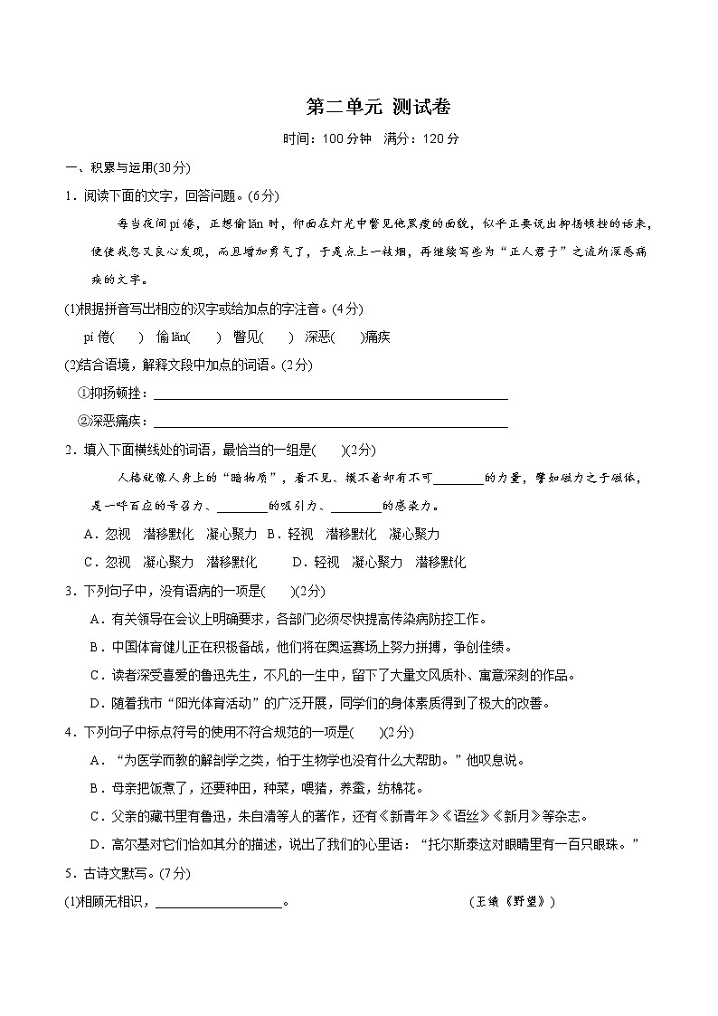 第二单元测试卷  2021-2022学年部编版语文八年级上册01