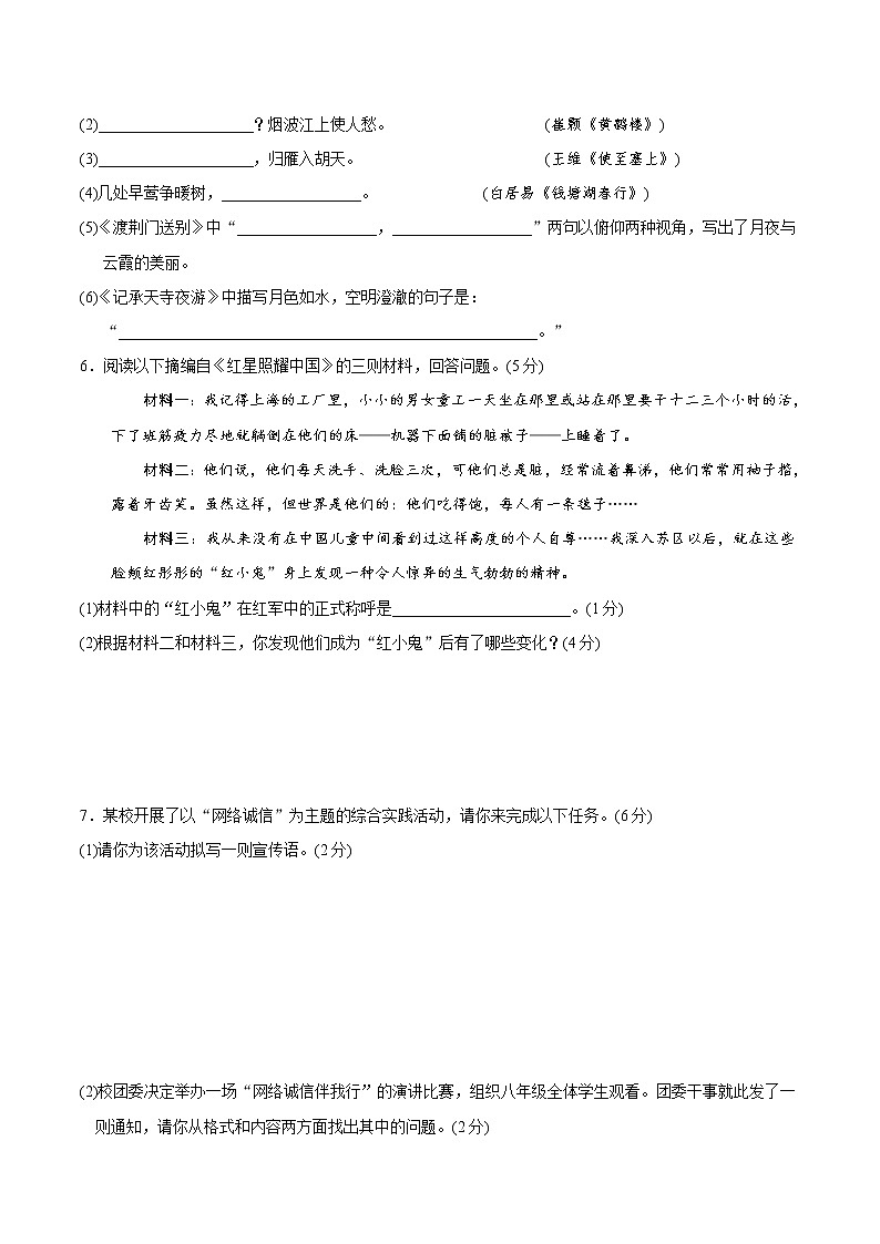 第二单元测试卷  2021-2022学年部编版语文八年级上册02