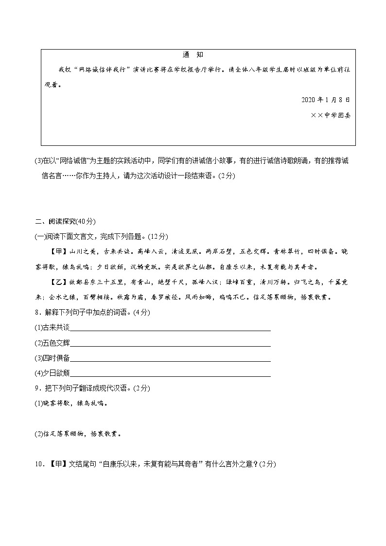 第二单元测试卷  2021-2022学年部编版语文八年级上册03