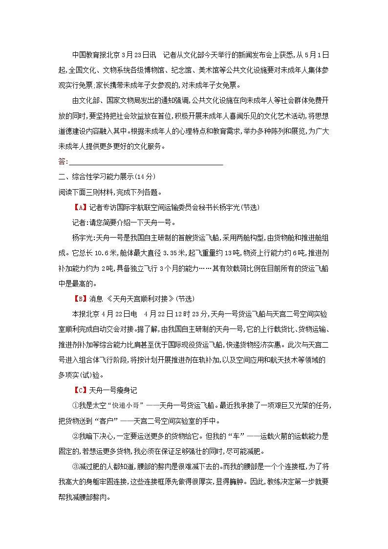 第一单元检测试卷  2021-2022学年部编版语文八年级上册第2页