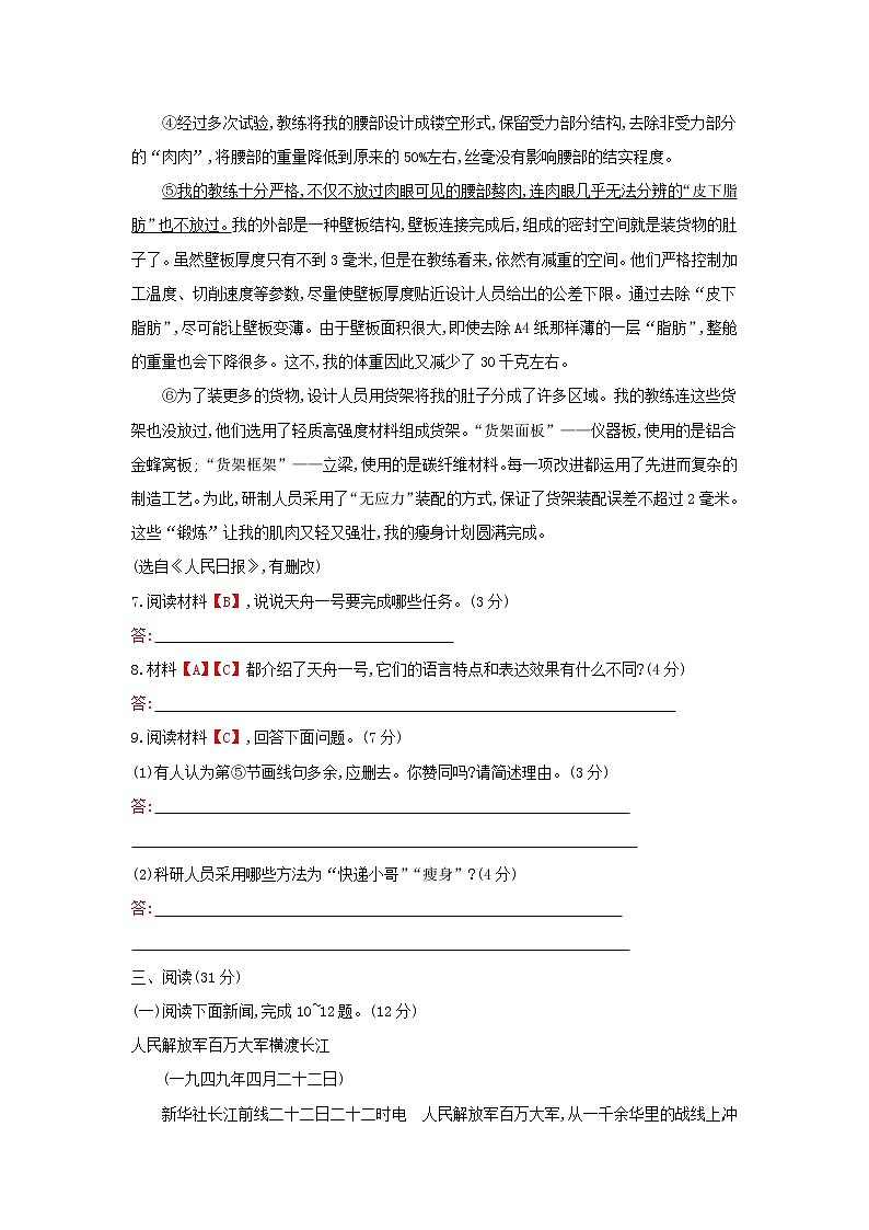 第一单元检测试卷  2021-2022学年部编版语文八年级上册第3页
