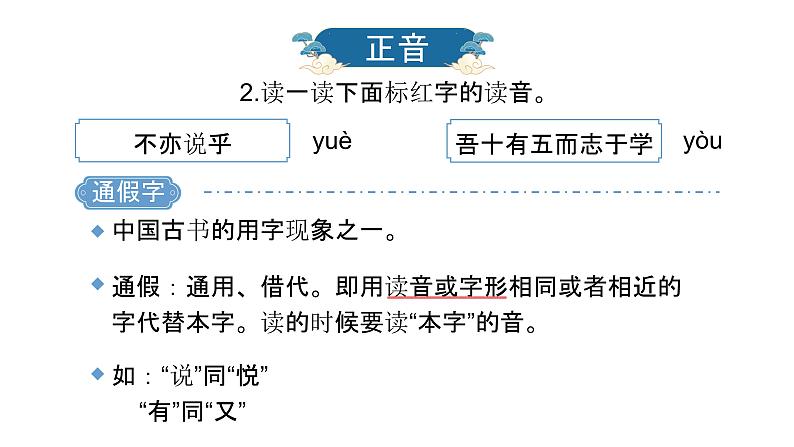 人教部编版七年级上册《论语》十二章课时1教学课件07