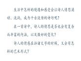 人教部编版七年级上册《峨眉山月歌》《江南逢李龟年》课件