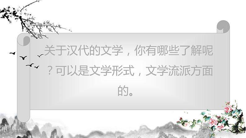 第三单元课外古诗词诵读《庭中有奇树》课件+教案 部编版语文八年级上册02