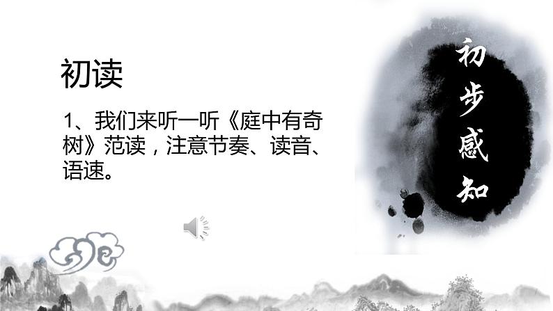 第三单元课外古诗词诵读《庭中有奇树》课件+教案 部编版语文八年级上册05
