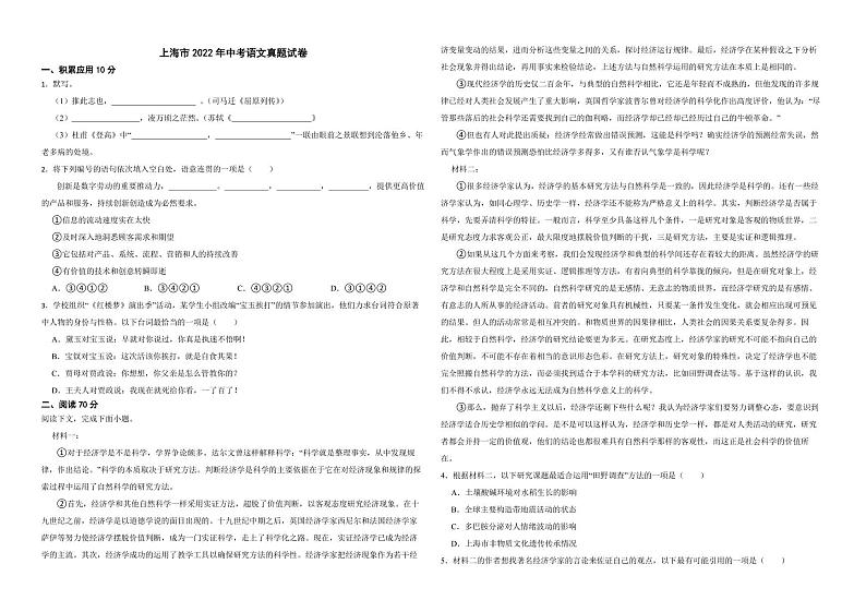上海市2022年中考语文真题试卷（附解析）第1页