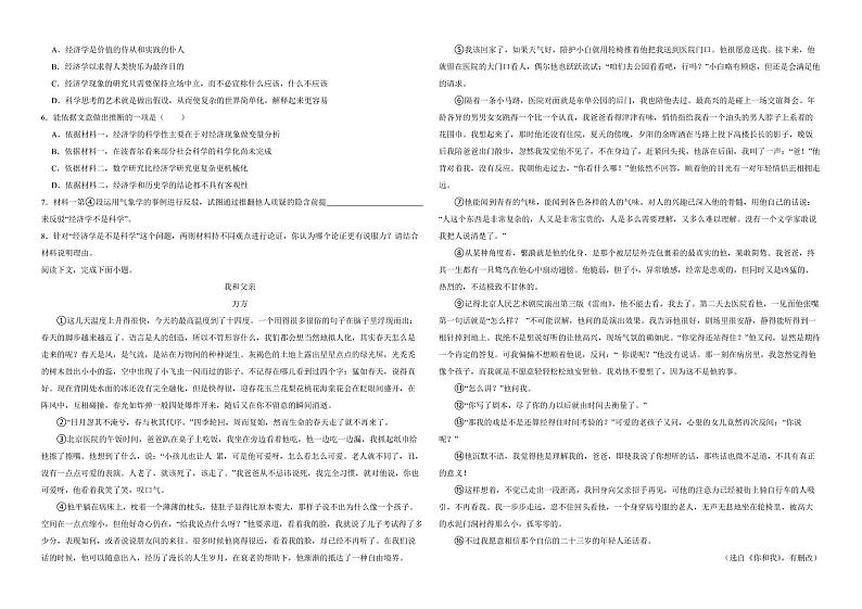 上海市2022年中考语文真题试卷（附解析）第2页