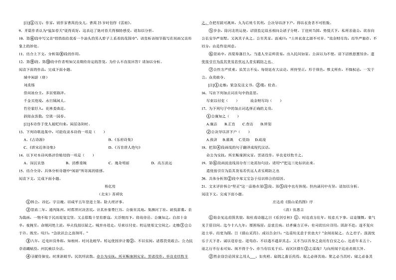 上海市2022年中考语文真题试卷（附解析）第3页