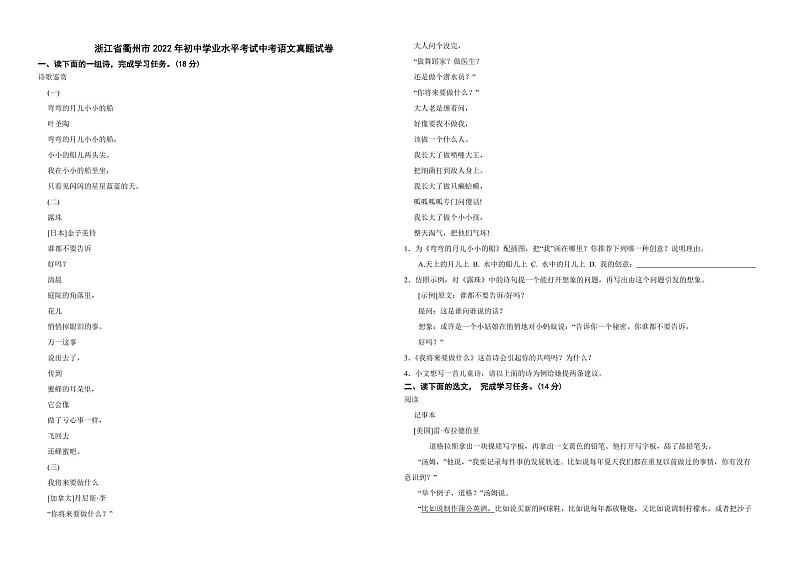 浙江省衢州市2022年初中学业水平考试中考语文真题试卷（附解析）第1页