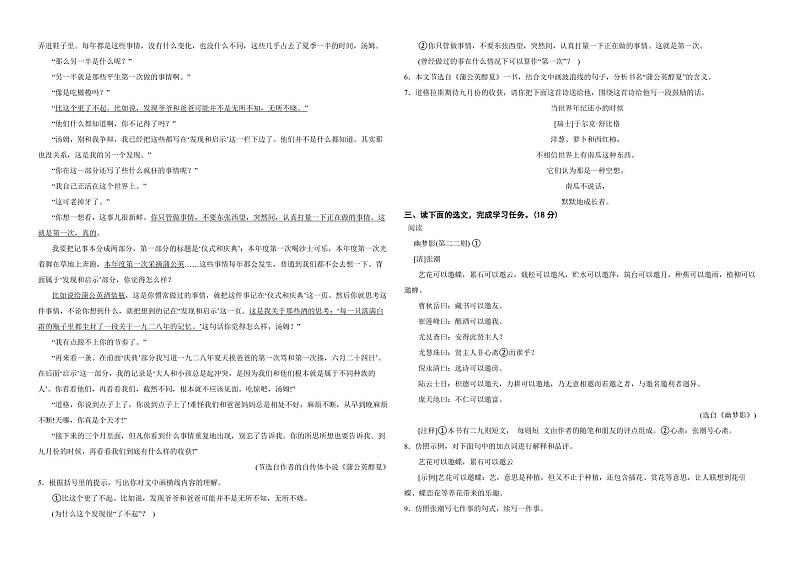 浙江省衢州市2022年初中学业水平考试中考语文真题试卷（附解析）第2页