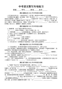 初中语文中考复习默写专项练习（2022浙江中考真题）（附参考答案和解析）