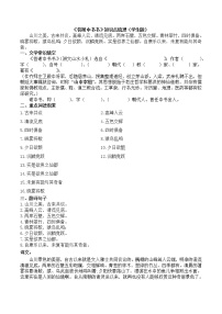 2021学年答谢中书书课时作业