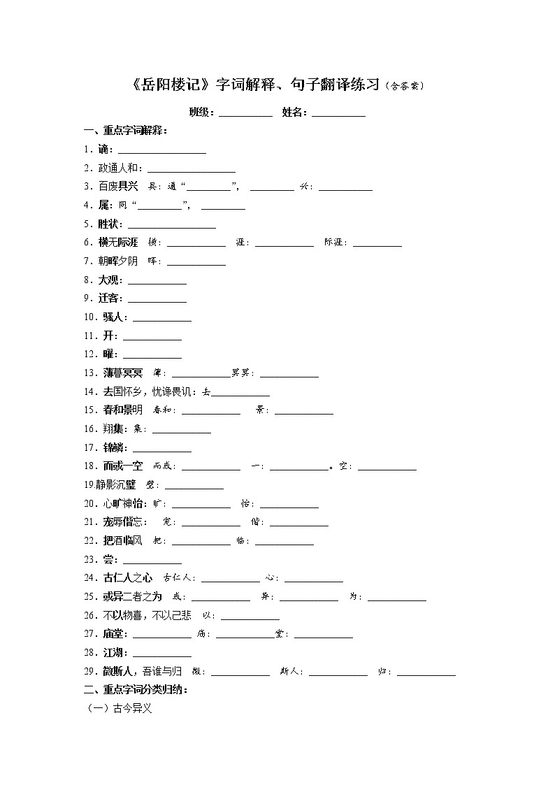 第11课《岳阳楼记》同步练习 2022—2023学年部编版语文九年级上册(含答案)第1页