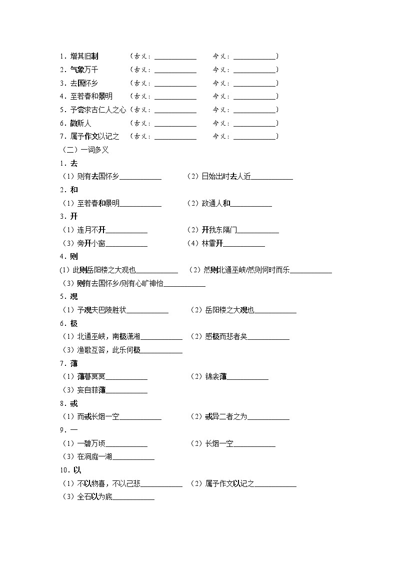 第11课《岳阳楼记》同步练习 2022—2023学年部编版语文九年级上册(含答案)第2页
