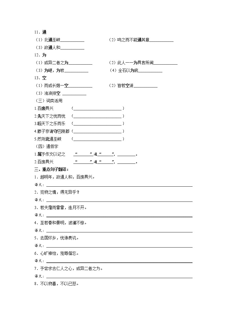 第11课《岳阳楼记》同步练习 2022—2023学年部编版语文九年级上册(含答案)第3页