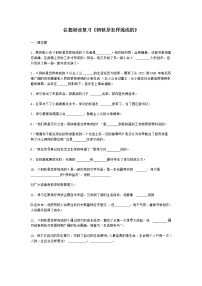 初中语文人教部编版八年级下册名著导读 《钢铁是怎样炼成的》：摘抄和做笔记一课一练
