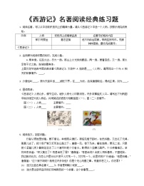 人教部编版七年级上册第六单元名著导读 《西游记》：精读和跳读课时练习