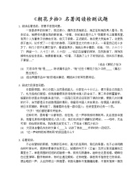 初中语文人教部编版七年级上册名著导读 《朝花夕拾》：消除与经典的隔膜练习题