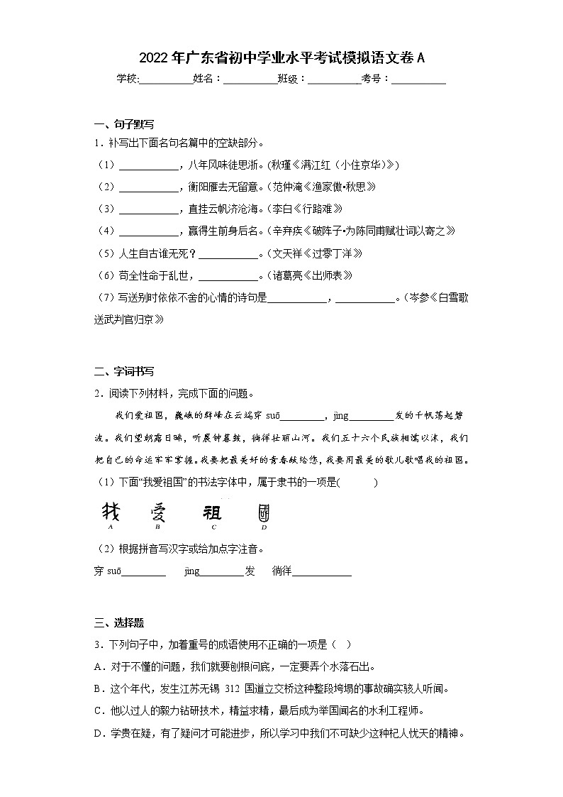 2022年广东省初中学业水平考试模拟语文卷A(含答案)01