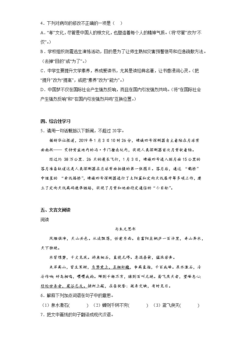 2022年广东省初中学业水平考试模拟语文卷A(含答案)02