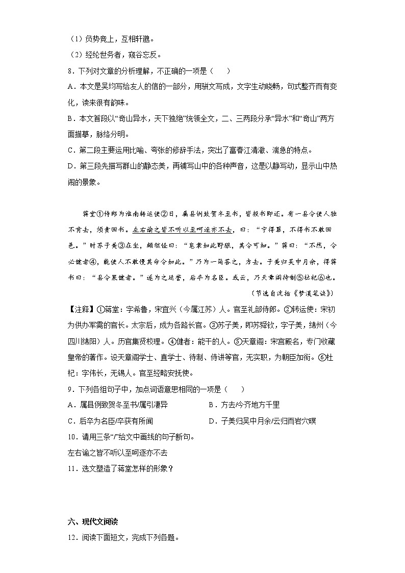 2022年广东省初中学业水平考试模拟语文卷A(含答案)03