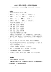 2022年重庆市璧山区中考模拟语文试题(含答案)