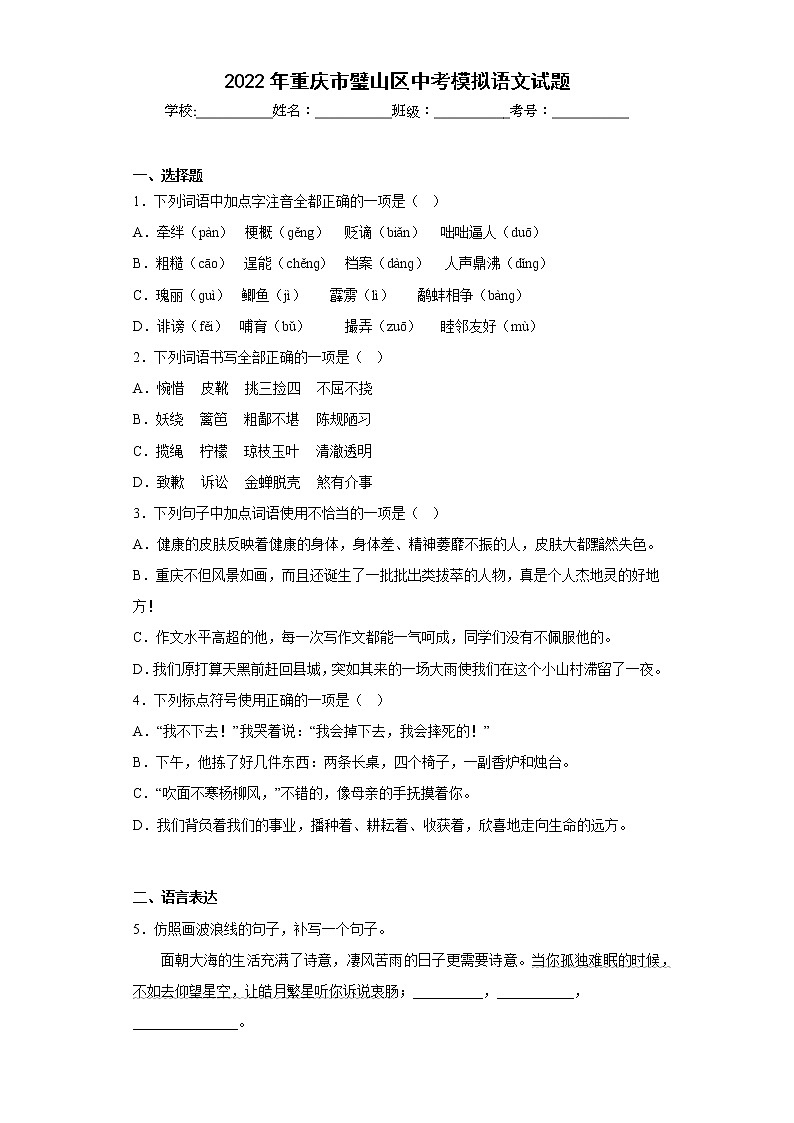 2022年重庆市璧山区中考模拟语文试题(含答案)01