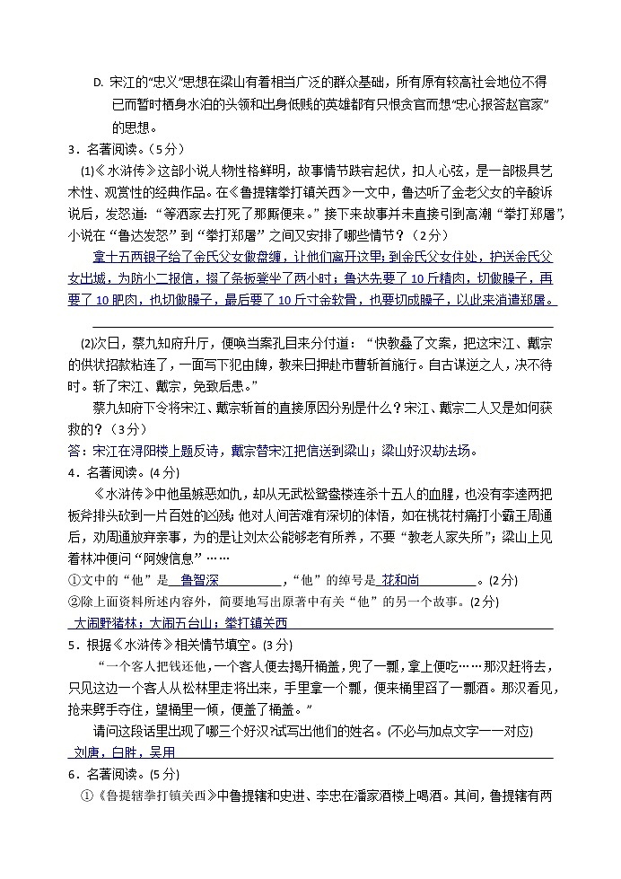 第六单元名著导读  《水浒传》同步练习第2页