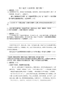 2021学年名著导读（二） 《水浒传》：古典小说的阅读课后测评