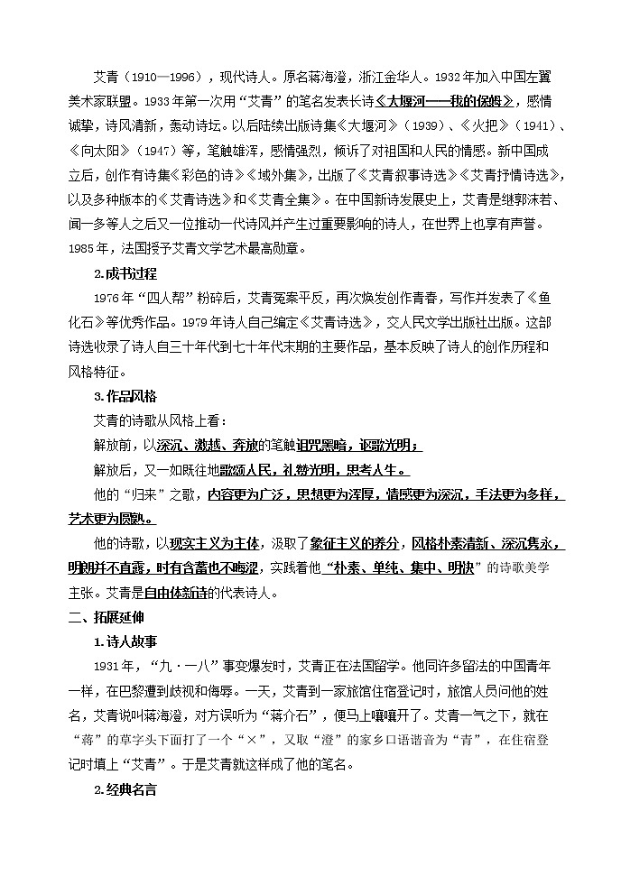 第一单元名著导读《艾青诗选》知识梳理及练习  部编版语文九年级上册第2页