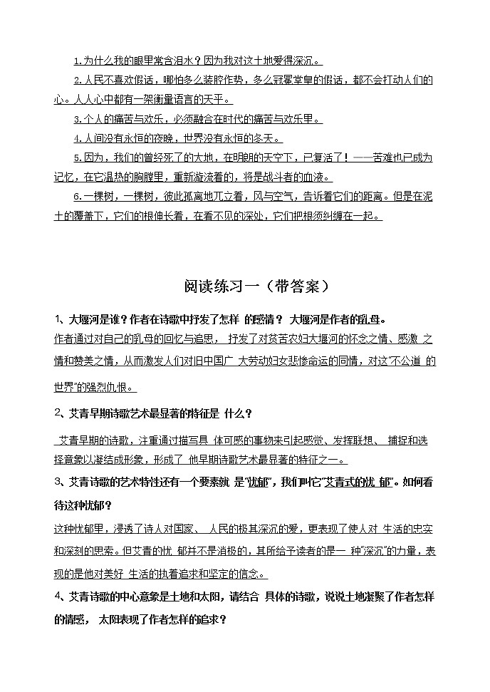 第一单元名著导读《艾青诗选》知识梳理及练习  部编版语文九年级上册第3页