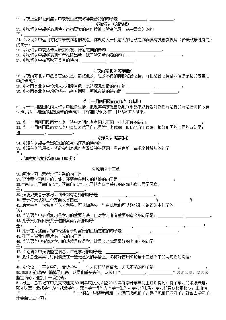 部编版七年级上学期诗词默写背诵大赛试题1（学生卷+教师卷）02
