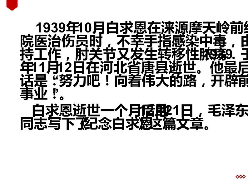 人教部编版七年级上册《纪念白求恩》教学课件第3页