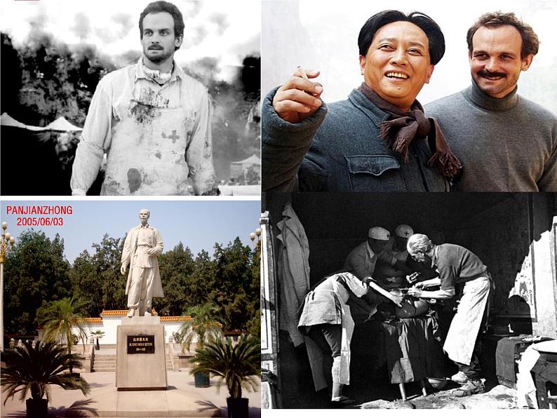 人教部编版七年级上册《纪念白求恩》教学课件第4页