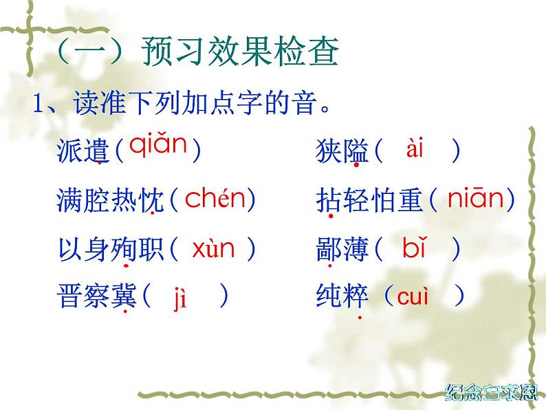 人教部编版七年级上册《纪念白求恩》教学课件第6页