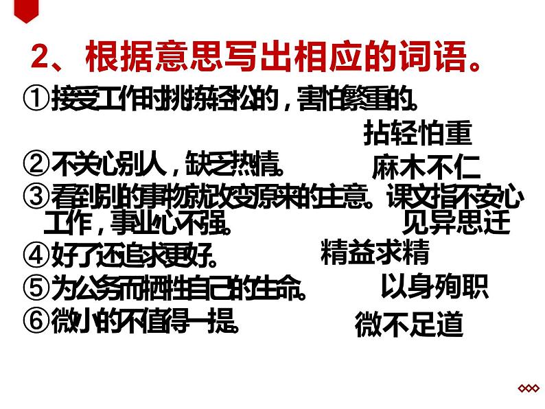 人教部编版七年级上册《纪念白求恩》教学课件第7页
