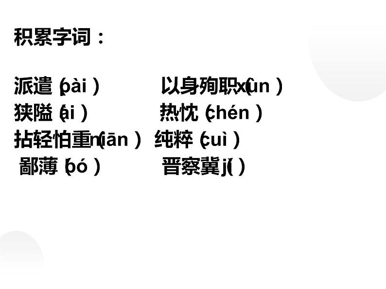 人教部编版七年级上册《纪念白求恩》课件07