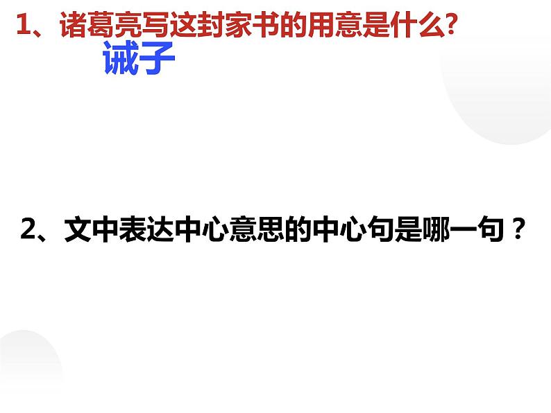 人教部编版七年级上册《诫子书》课件第8页