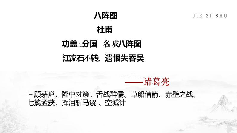 人教部编版七年级上册《诫子书》课件02