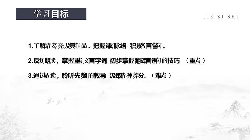 人教部编版七年级上册《诫子书》课件03