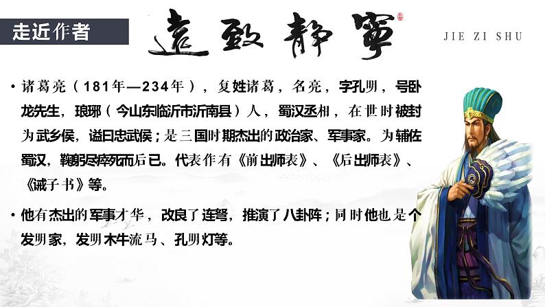 人教部编版七年级上册《诫子书》课件04