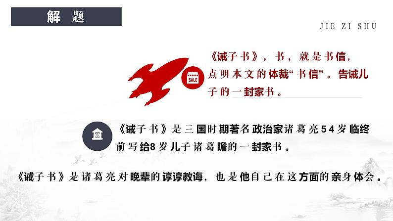 人教部编版七年级上册《诫子书》课件05