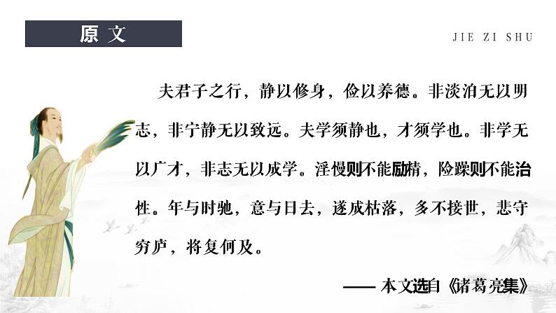 人教部编版七年级上册《诫子书》课件06