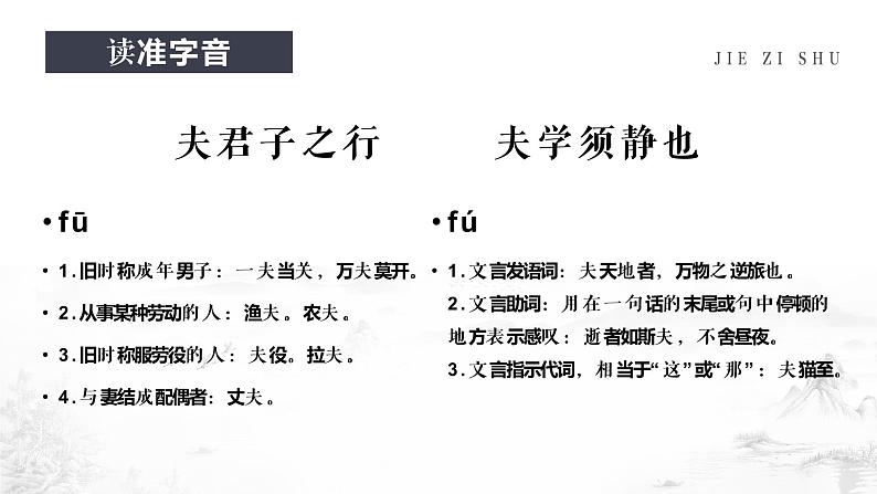 人教部编版七年级上册《诫子书》课件07