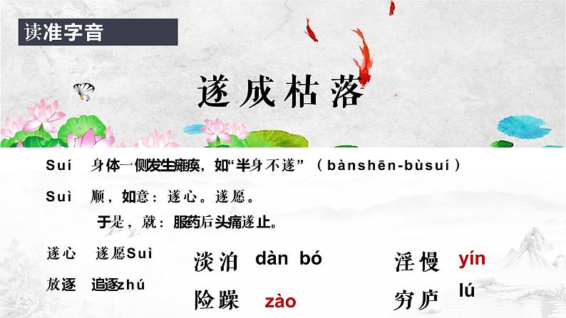 人教部编版七年级上册《诫子书》课件08